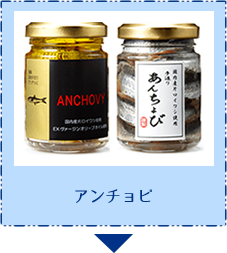 おすすめレシピ 株式会社isフーズ 瀬戸内海をはじめとする国産アンチョビ 国産バーニャカウダ等の製造加工販売